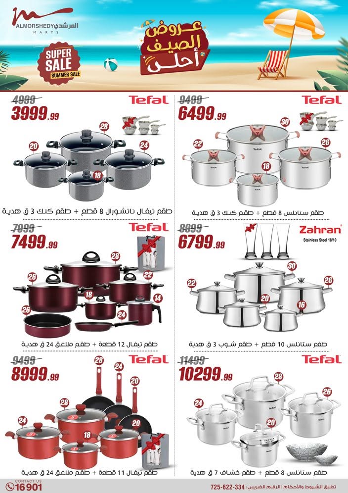 almorshedy offers from 2jul to 1jun 2025 عروض المرشدى من 2 يوليو حتى 1 يونيو 2025 صفحة رقم 13
